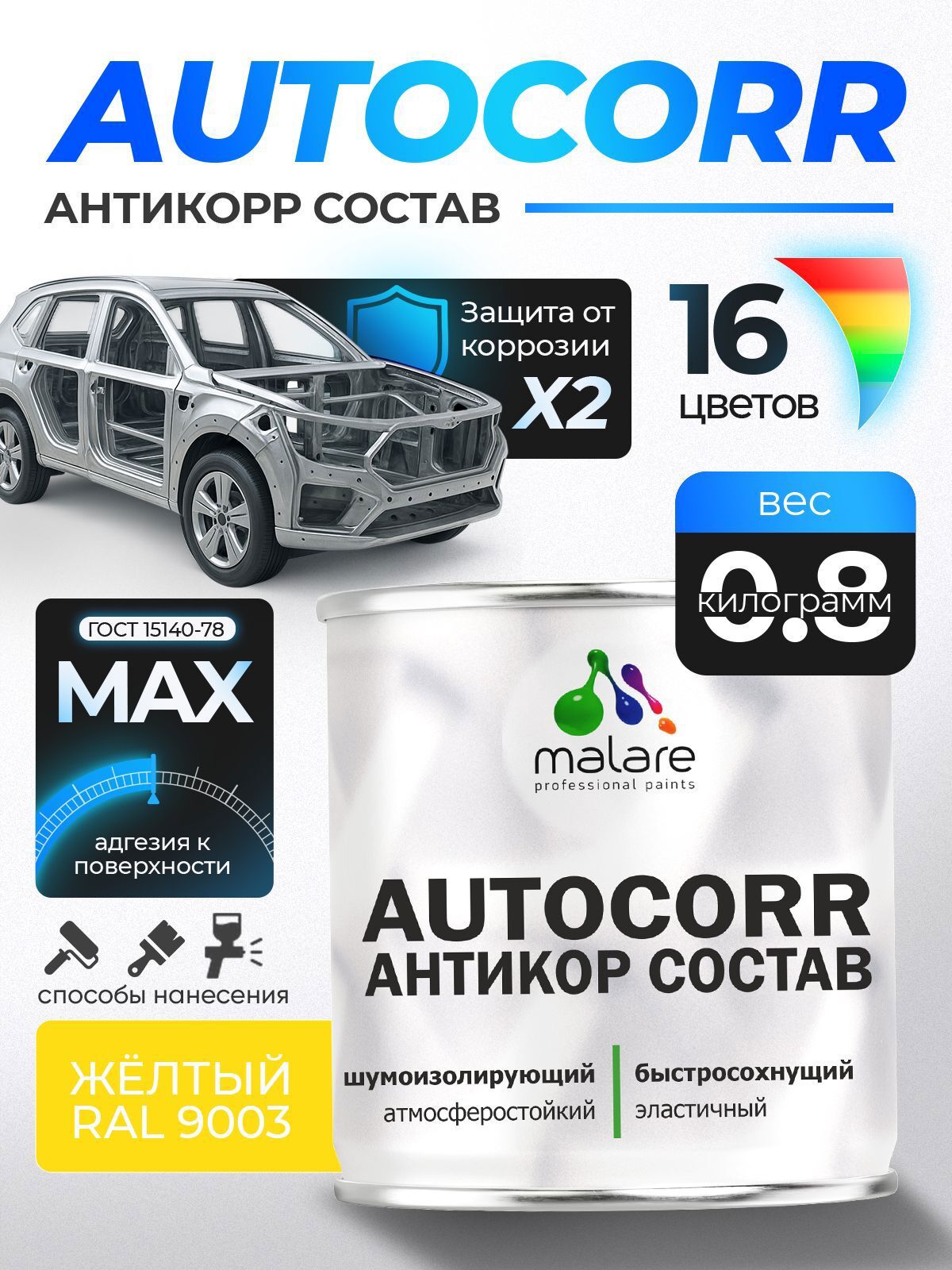 Изображение товара Эмаль антикоррозийная Malare StrongCorr для авто, 0.8 л, желтый матовый