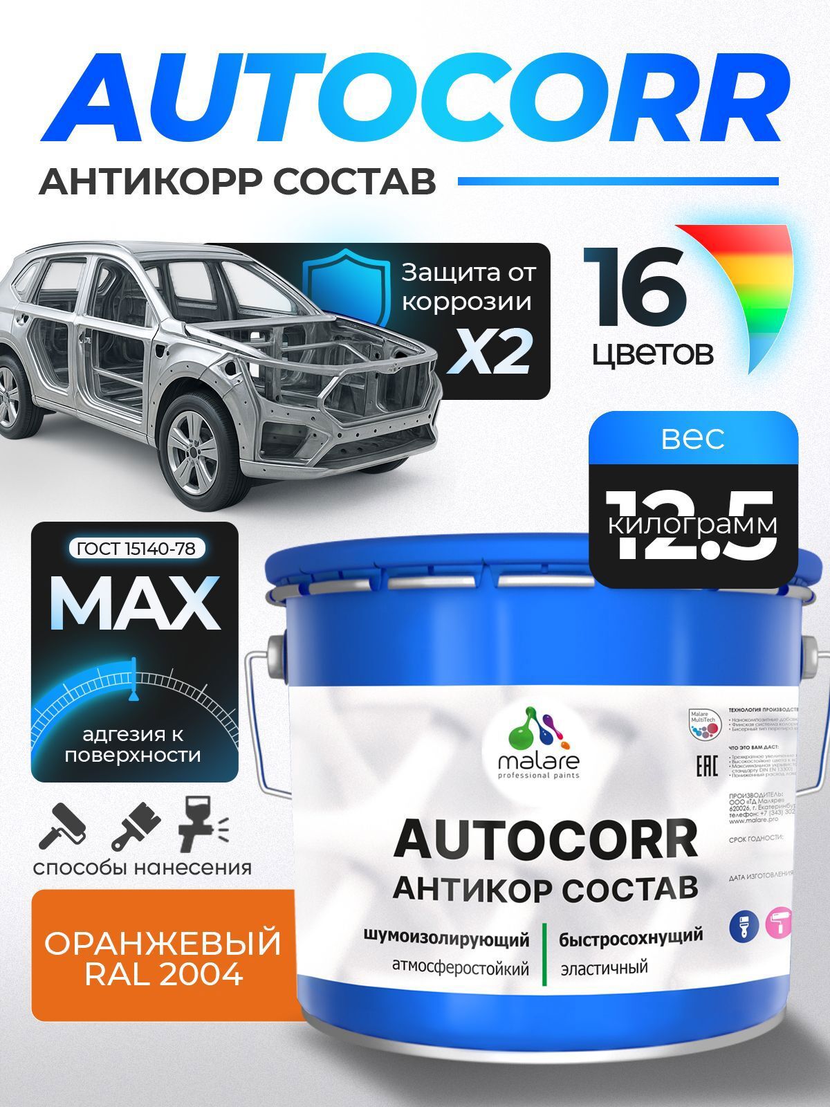 Изображение товара Эмаль антикоррозийная Malare StrongCorr оранжевая матовая 12.5 кг для защиты металла