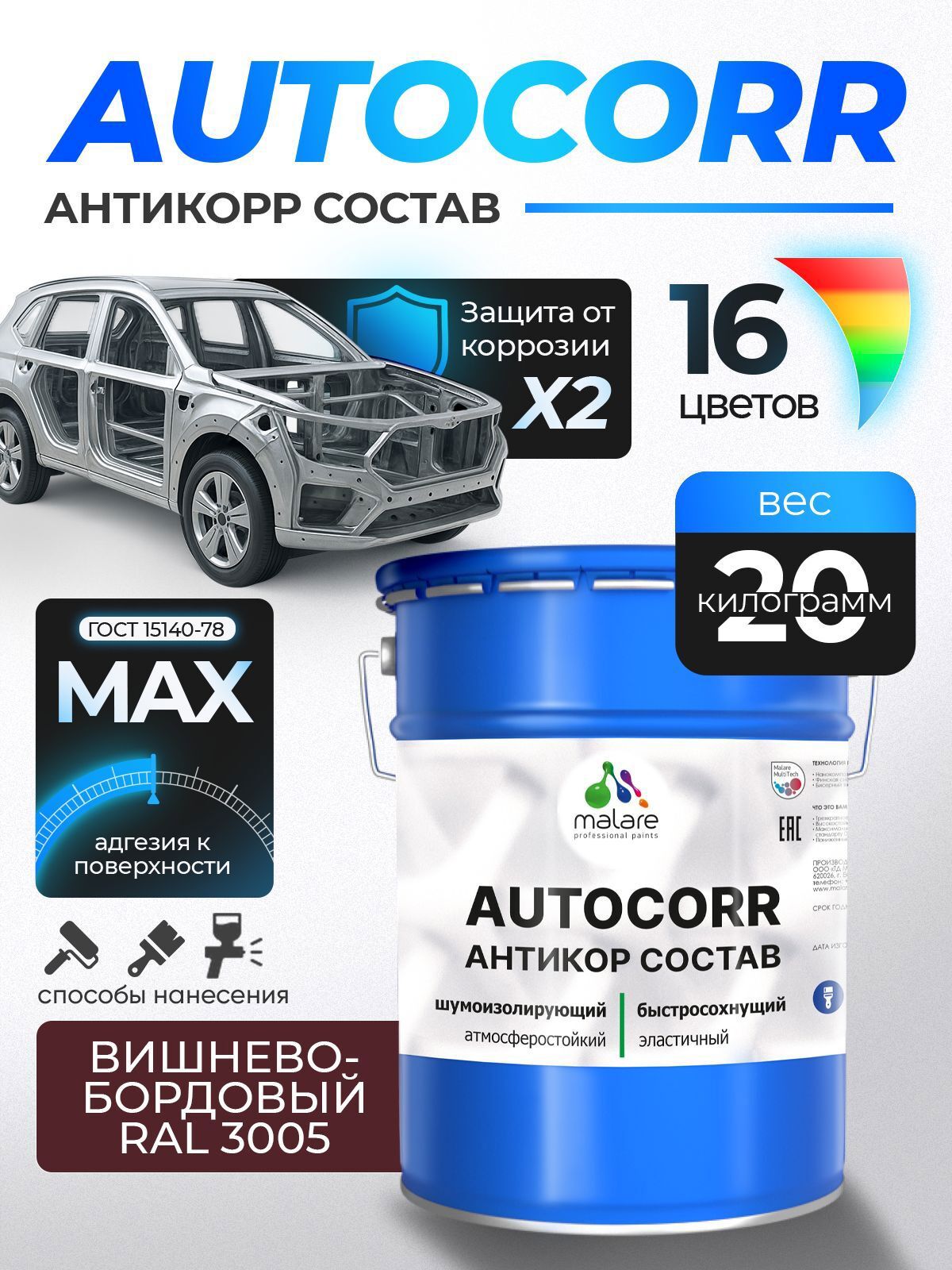 Изображение товара Эмаль антикоррозийная Malare StrongCorr для днища автомобиля цвет RAL 3005 вишнево-бордовый матовая 20 кг Изображение товара Эмаль антикоррозийная Malare StrongCorr для днища автомобиля цвет RAL 3005 вишнево-бордовый матовая 20 кг