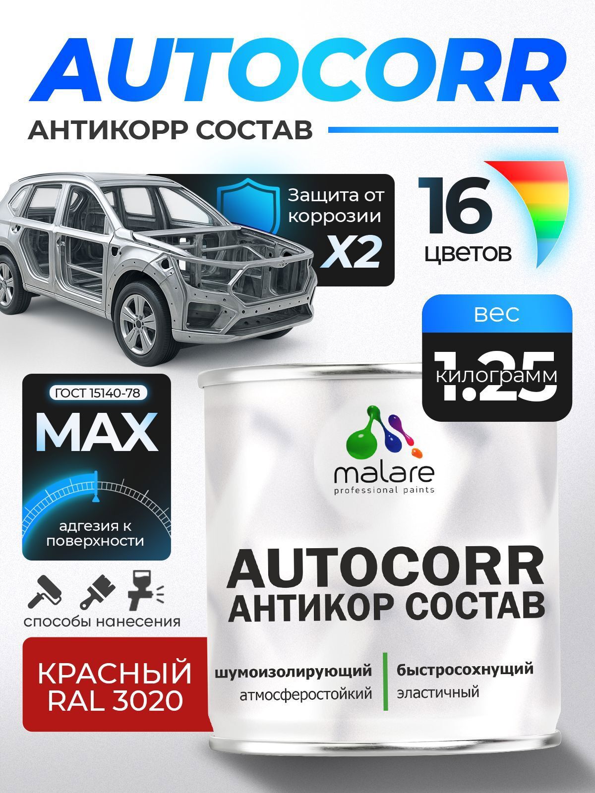 Изображение товара Эмаль антикоррозийная Malare StrongCorr для днища автомобиля цвет RAL 3020 красный матовая 1.25 кг