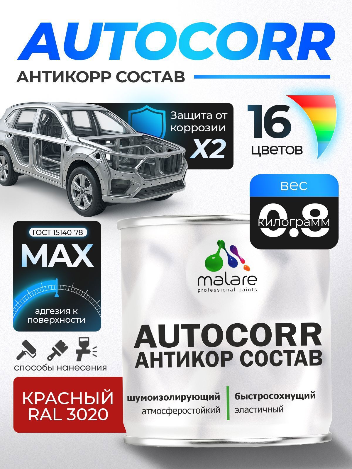 Изображение товара Эмаль антикоррозийная Malare StrongCorr для днища автомобиля цвет RAL 3020 красный матовая 0.8 кг