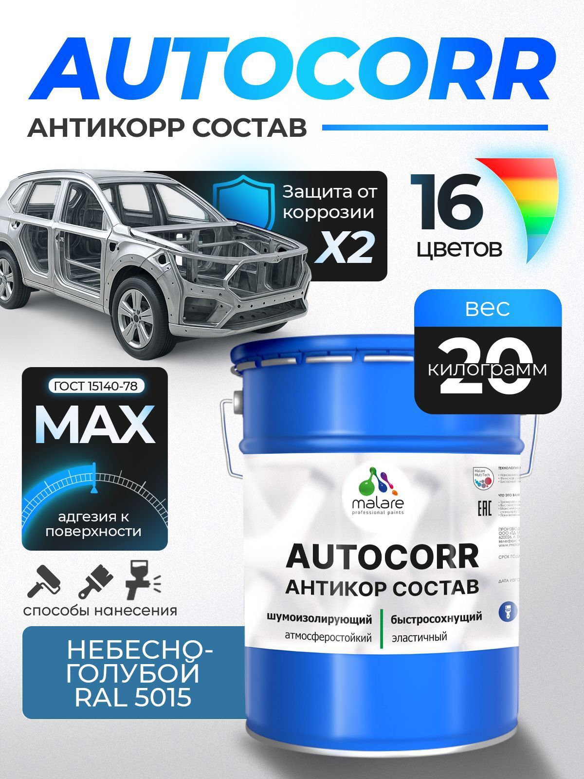 Изображение товара Антикоррозийная эмаль Malare StrongCorr небесно-голубой матовый 20 кг