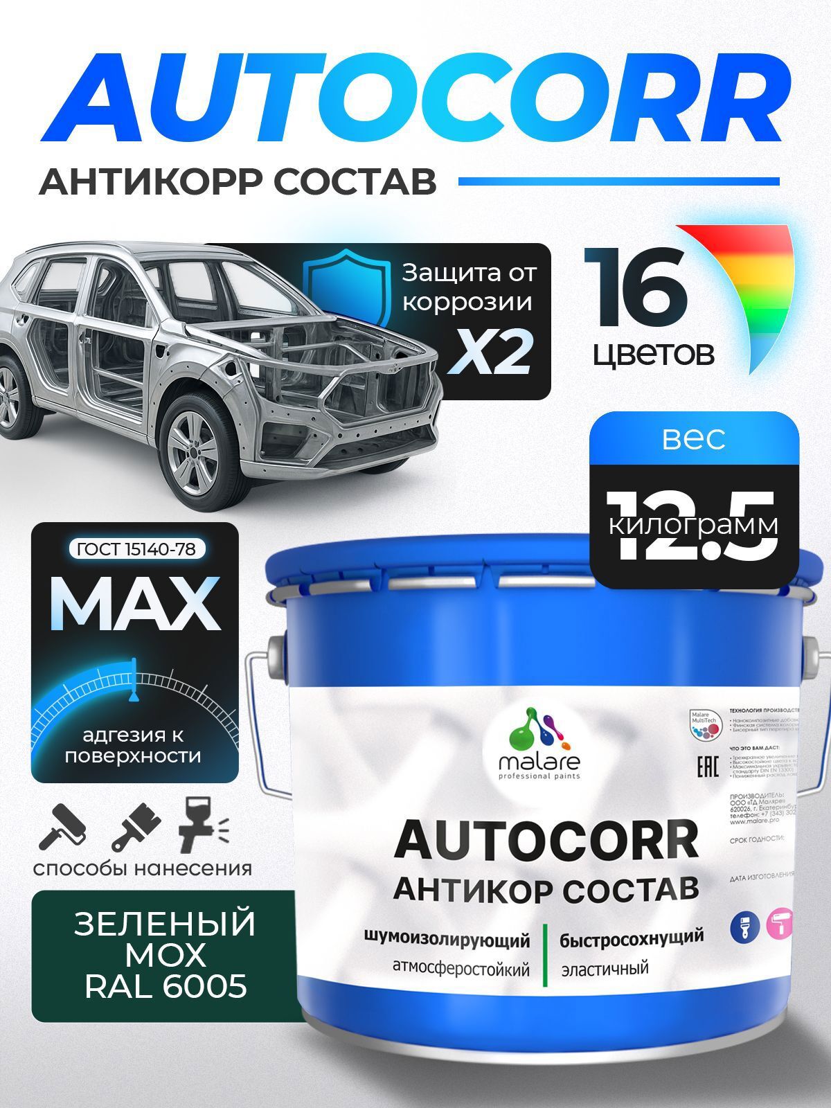 Изображение товара Эмаль антикоррозийная Malare StrongCorr для днища автомобиля цвет RAL 6005 зелёный мох матовая 12.5 кг