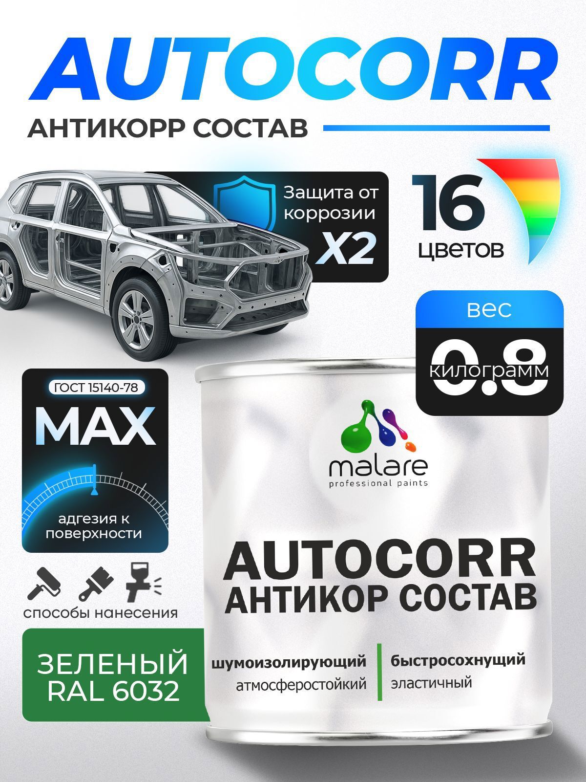 Изображение товара Эмаль антикоррозийная Malare StrongCorr для днища автомобиля цвет RAL 6032 зеленый матовая 0.8 кг
