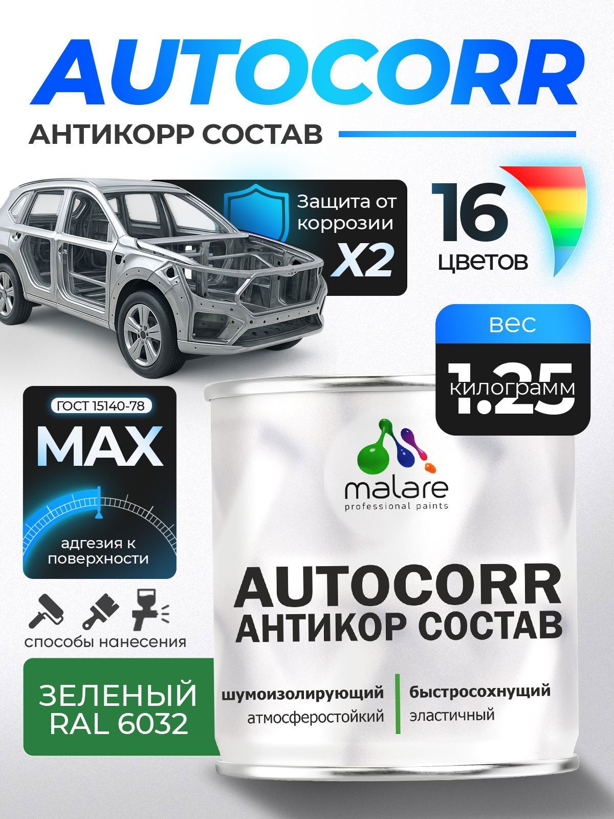 Изображение товара Эмаль антикоррозийная Malare StrongCorr для днища автомобиля цвет RAL 6032 зеленый матовая 1.25 кг
