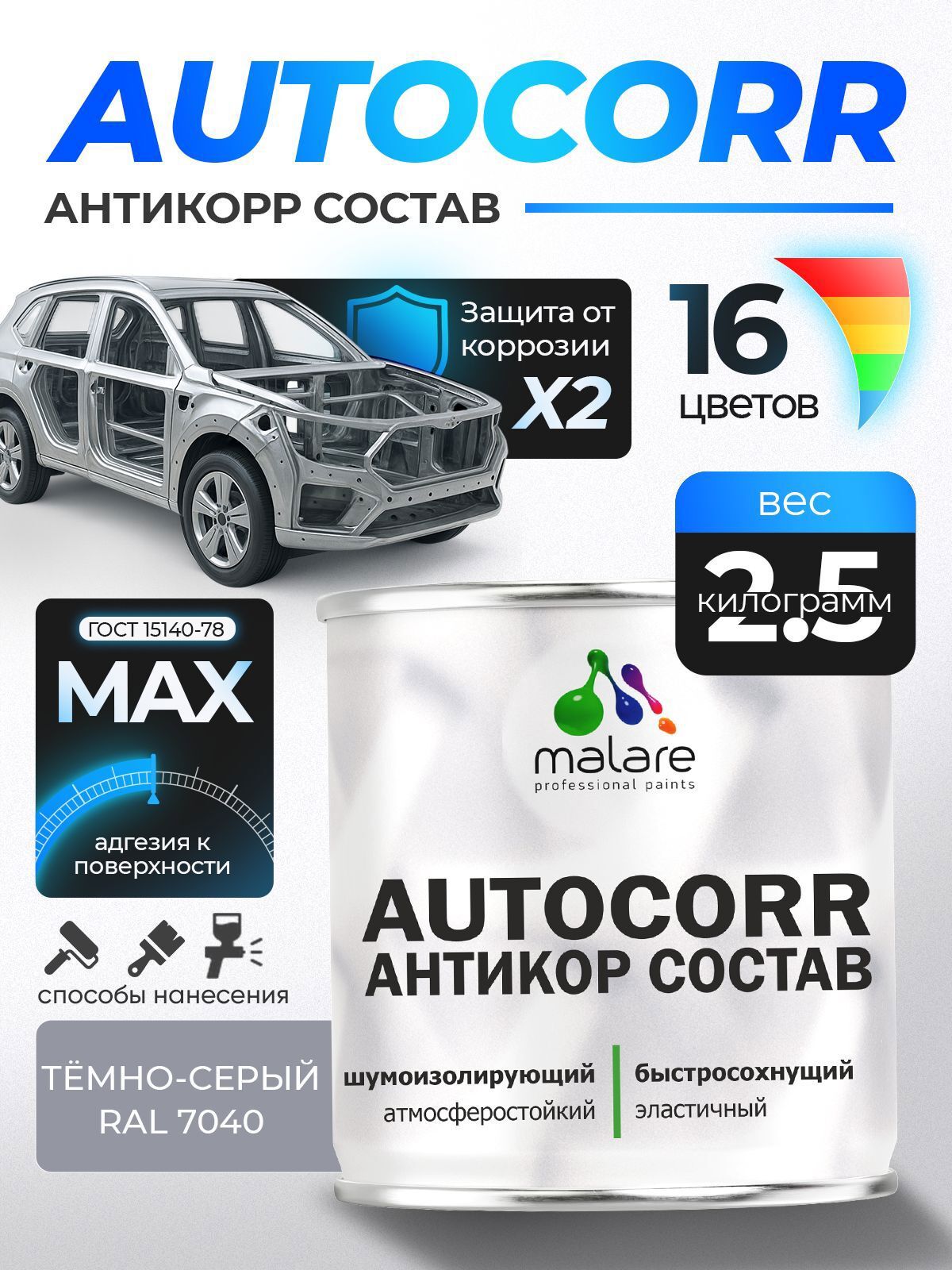 Изображение товара Эмаль антикоррозийная Malare StrongCorr для днища автомобиля цвет RAL 7040 темно-серый матовая 2.5 кг Изображение товара Эмаль антикоррозийная Malare StrongCorr для днища автомобиля цвет RAL 7040 темно-серый матовая 2.5 кг