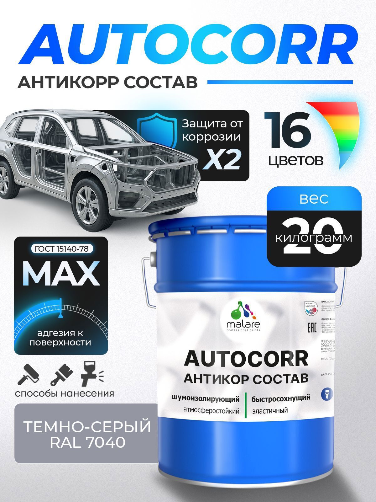 Изображение товара Эмаль антикоррозийная MALARE StrongCorr 20 кг темно-серый матовый