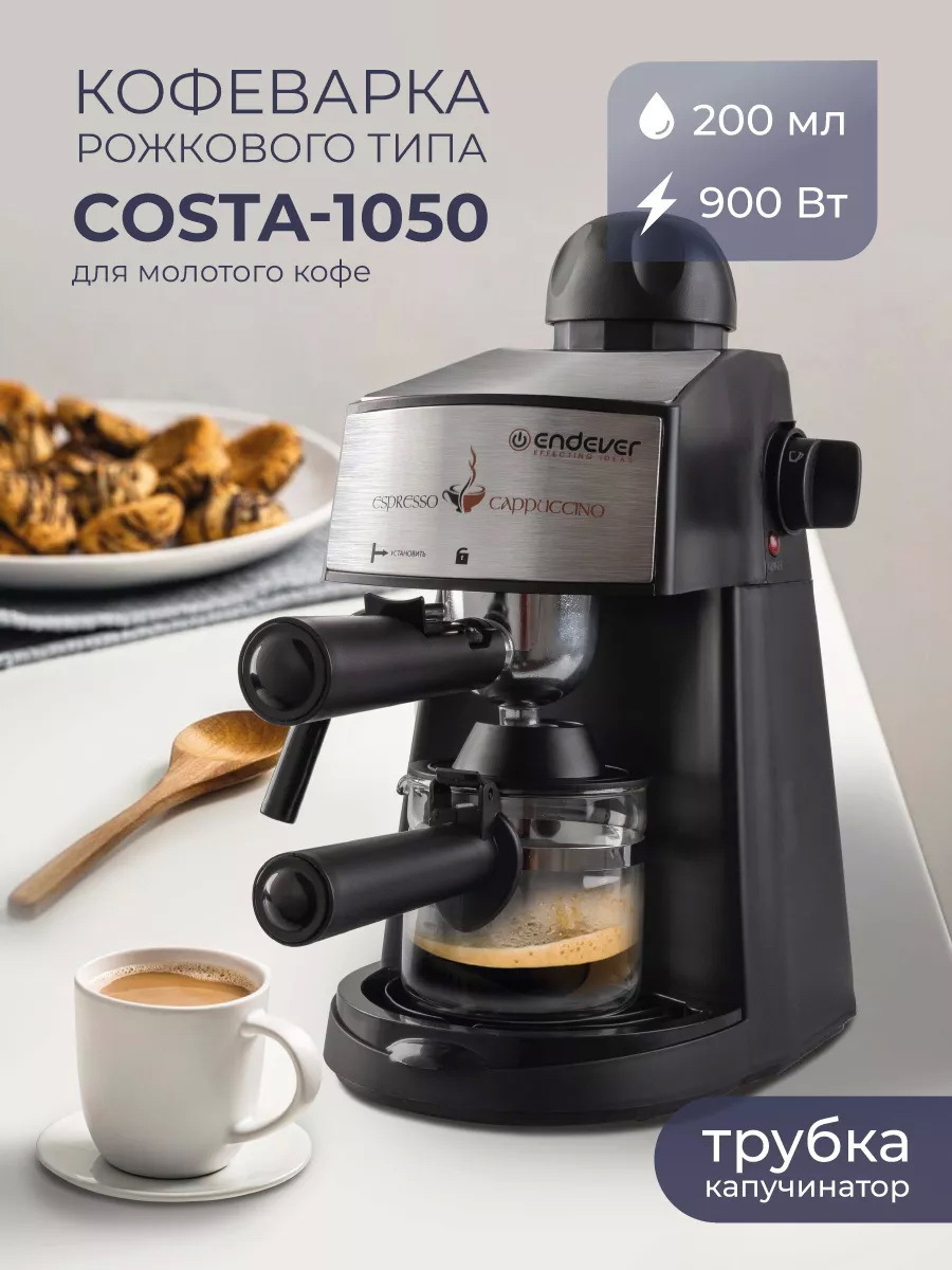 Изображение товара Рожковая кофеварка Endever Costa-1050 черная 900 Вт 5 бар