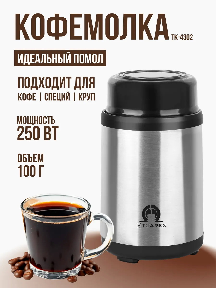 Изображение товара Кофемолка TUAREX TK-4302