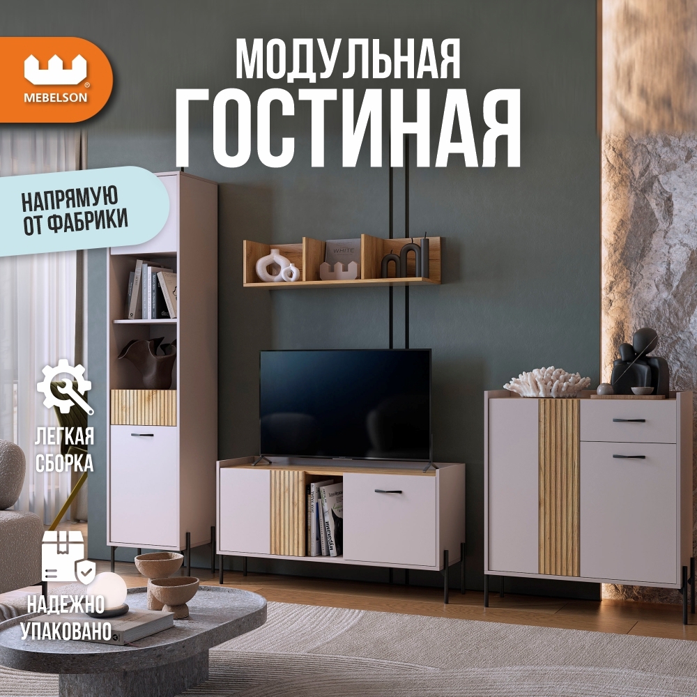 Изображение товара Модульная стенка Mebelson Доминика К3 262x195x35 см ЛДСП цвет кашемир/дуб крафт золотой Изображение товара Модульная стенка Mebelson Доминика К3 262x195x35 см ЛДСП цвет кашемир/дуб крафт золотой
