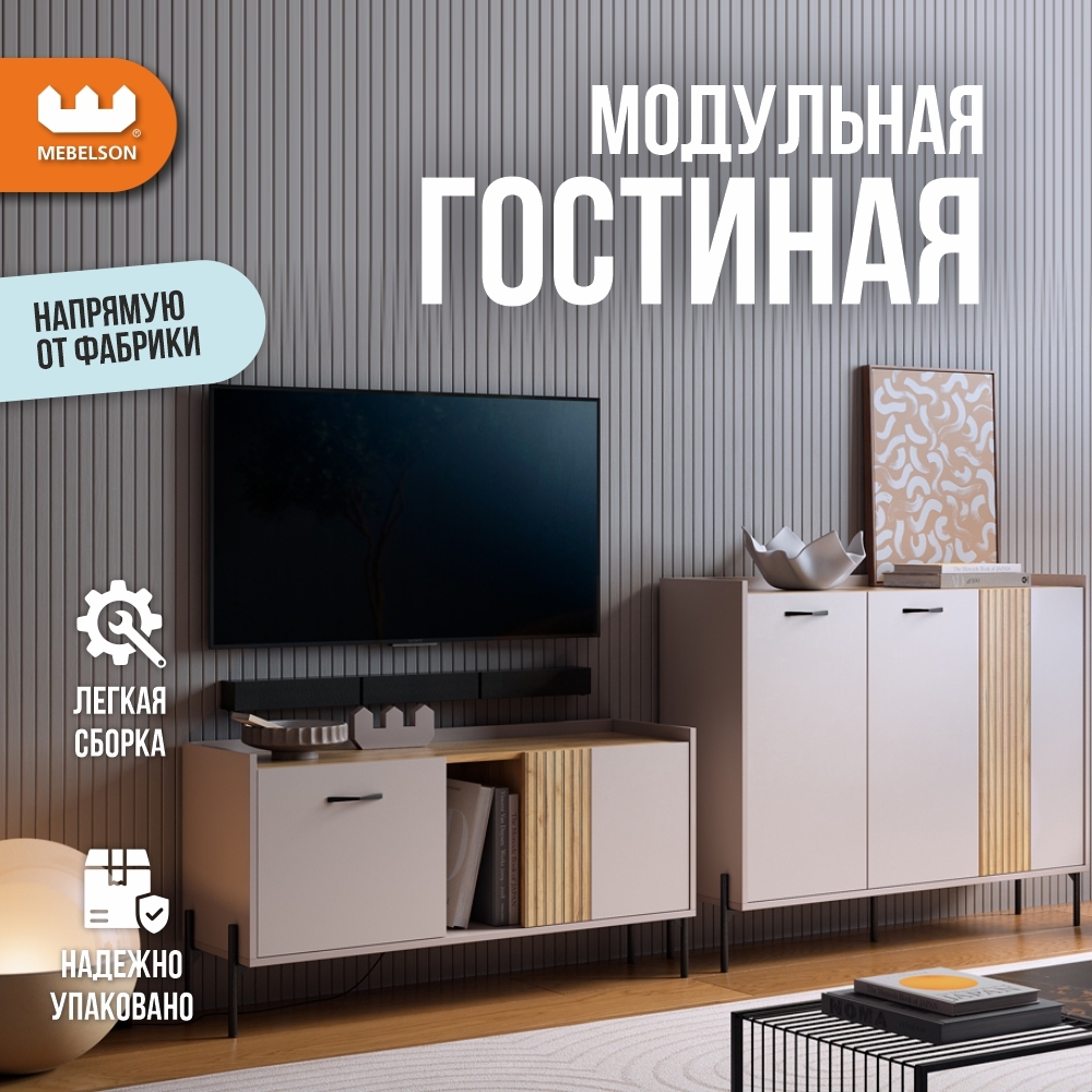 Изображение товара Модульная стенка Mebelson Доминика К2 238x920x35 см ЛДСП цвет кашемир/дуб крафт золотой