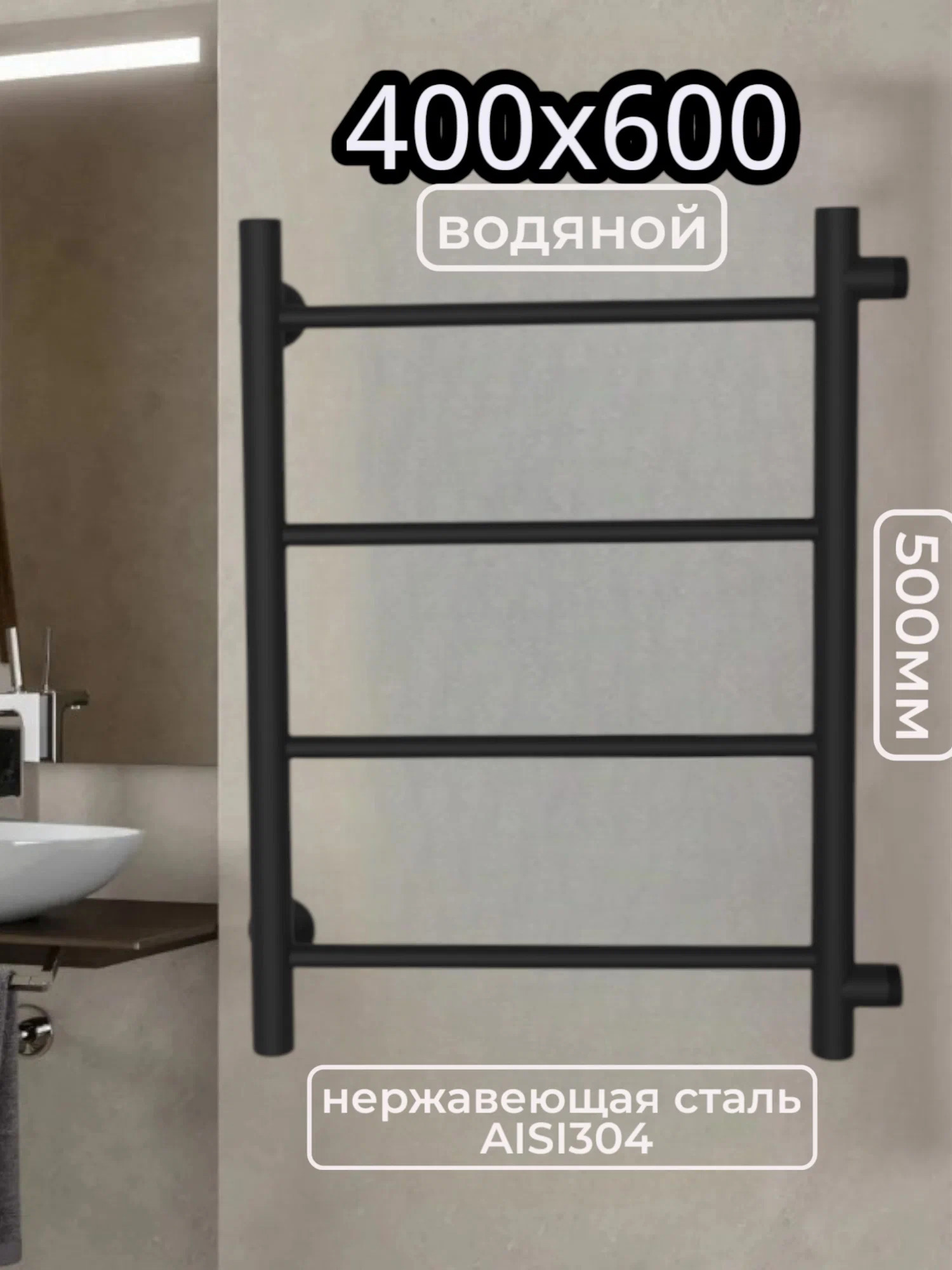 Изображение товара Полотенцесушитель водяной лесенка Aquardis 600x400 мм боковая универсальная подводка нержавеющая сталь цвет черный
