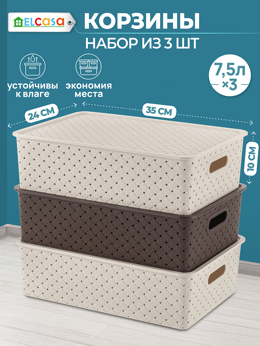 Изображение товара Набор из 3 корзин EL CASA 811903_3 7.5л из пищевого полипропилена темно-коричневый