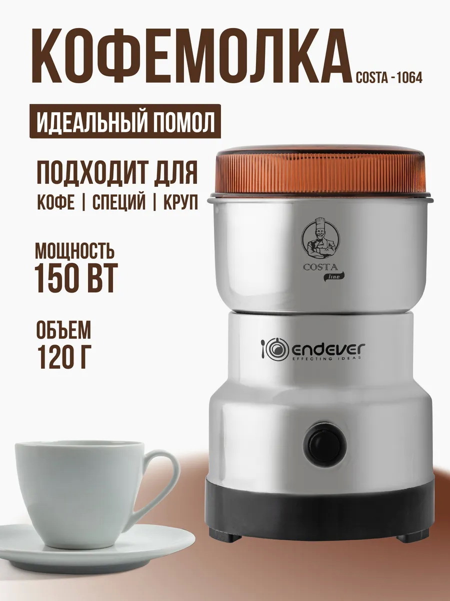 Изображение товара Электрическая кофемолка Endever COSTA-1064 150 Вт цвет коричневый