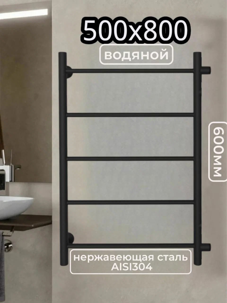 Изображение товара Полотенцесушитель водяной лесенка Aquardis 800x500 мм боковая универсальная подводка нержавеющая сталь цвет черный матовый JT60L58_bl