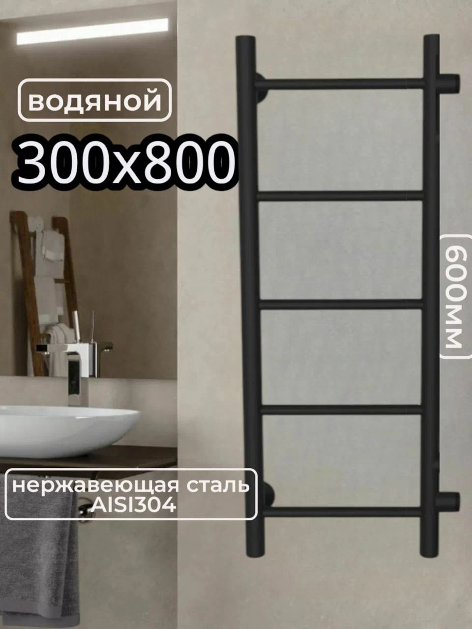 Изображение товара Полотенцесушитель водяной Aquardis 800x300 мм лесенка черный матовый