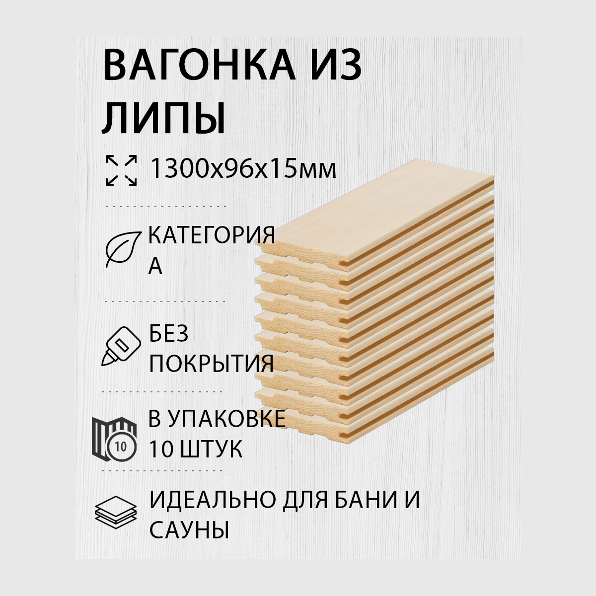 Изображение товара Вагонка Дом дерева липа сорт A 1300x96x15мм 10шт