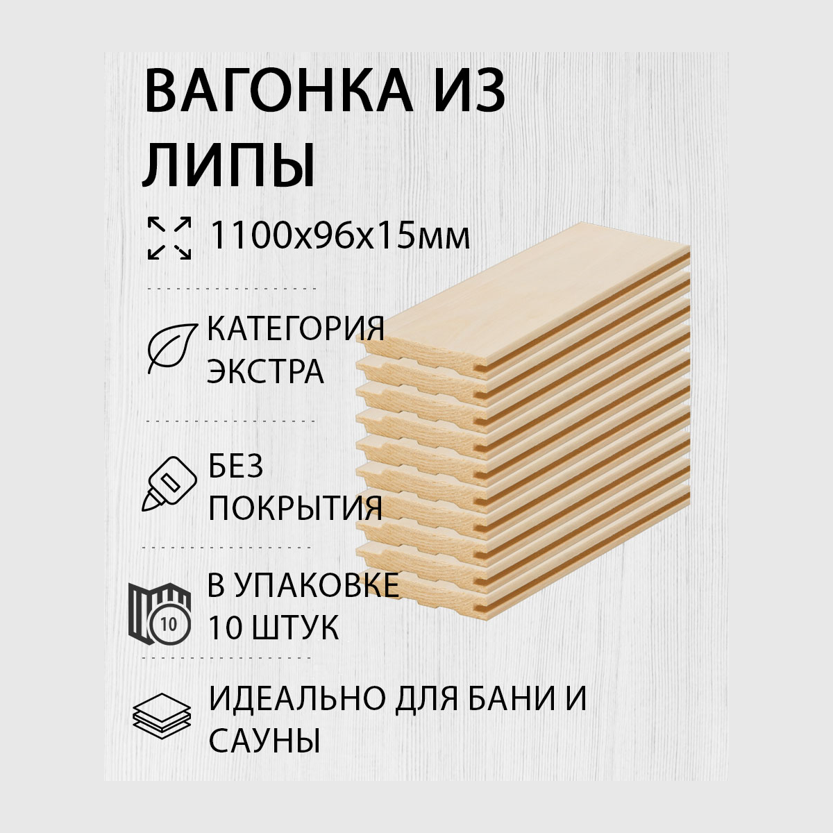 Изображение товара Вагонка Дом дерева липа сорт Экстра 1100x96x15мм 10шт