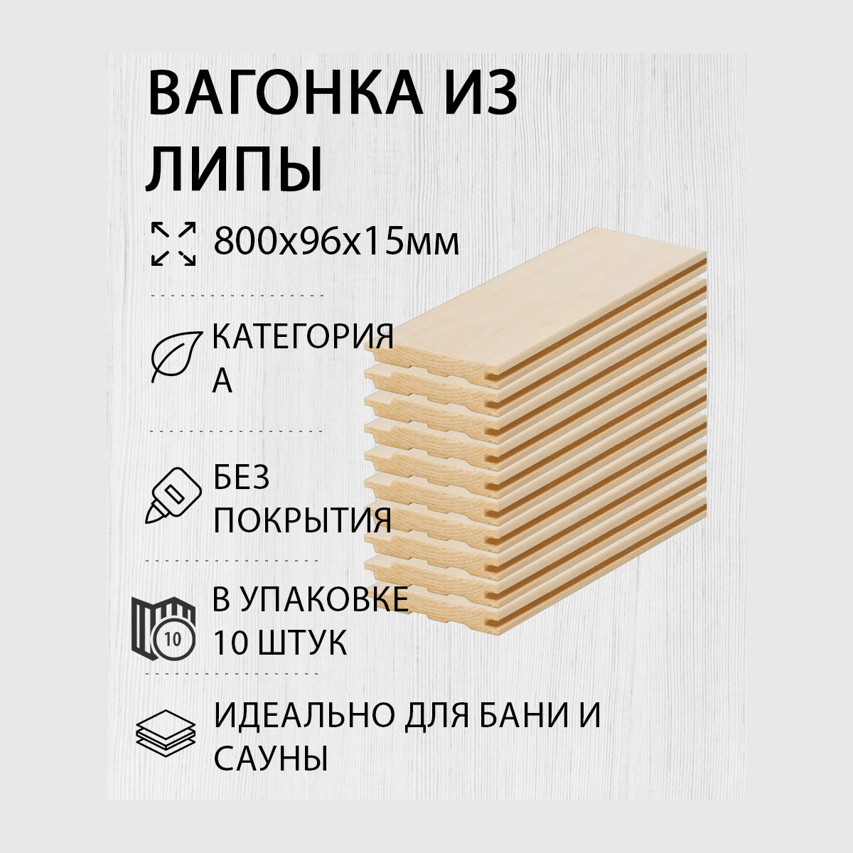 Изображение товара Вагонка Дом дерева липа сорт A 800x96x15мм 10шт