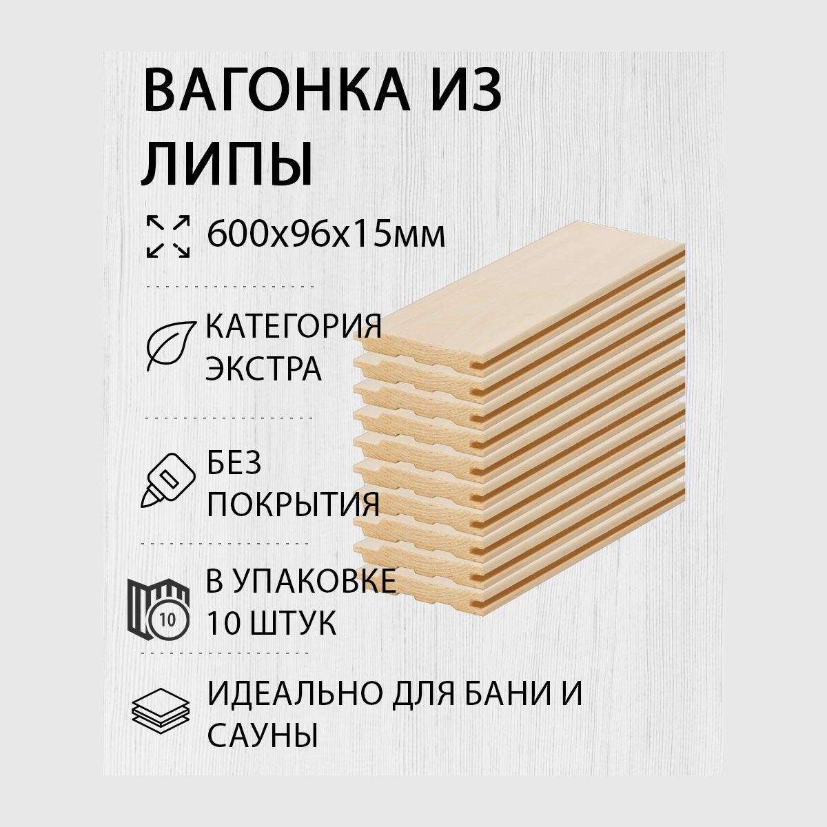Изображение товара Вагонка Дом дерева липа сорт Экстра 600x96x15мм 10шт