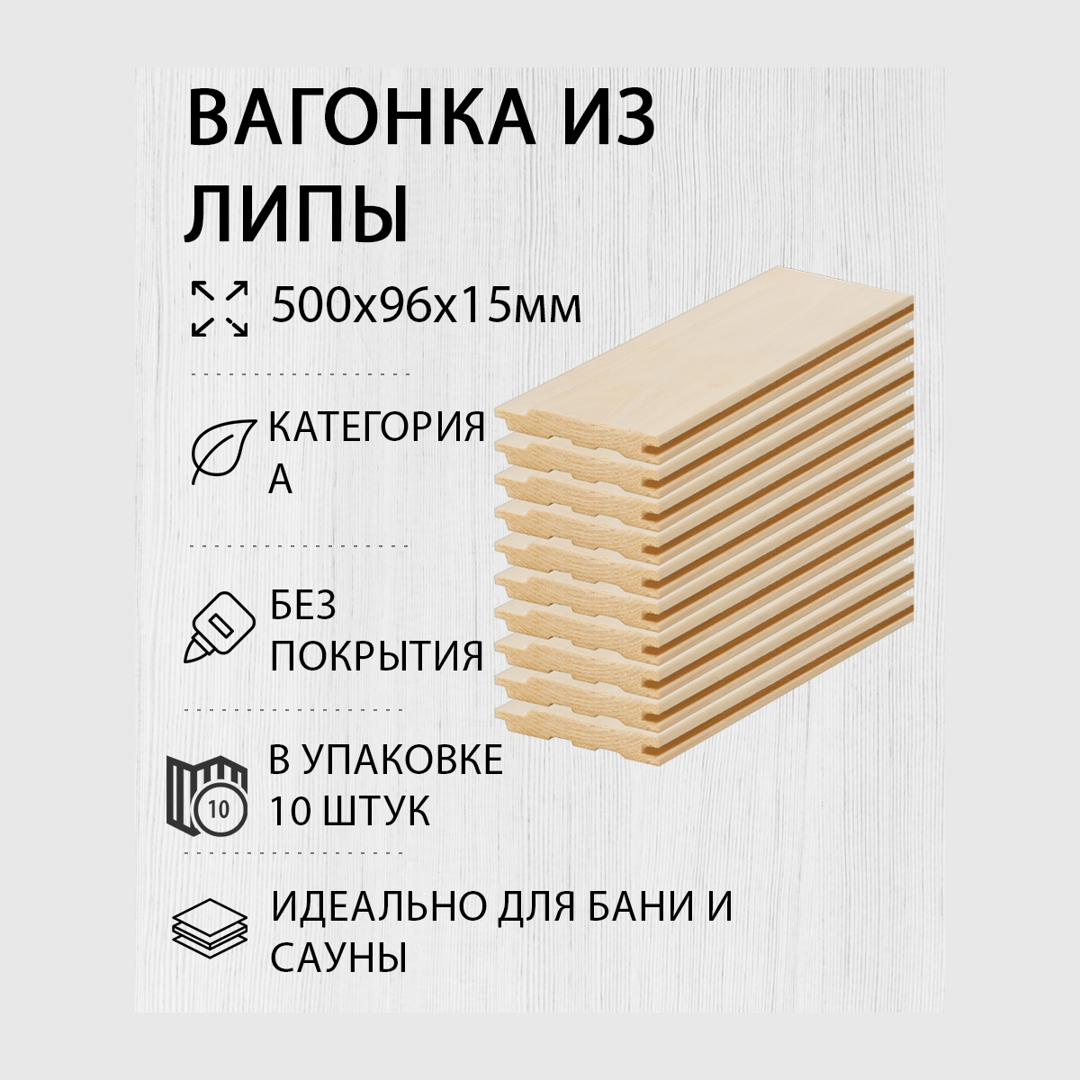 Изображение товара Вагонка Дом дерева липа сорт A 500x96x15мм 10шт