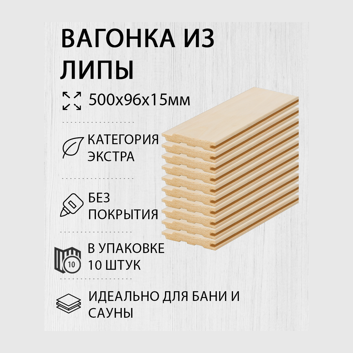 Изображение товара Вагонка липа 15x96x500 мм Экстра, 10 шт ДОМ ДЕРЕВА