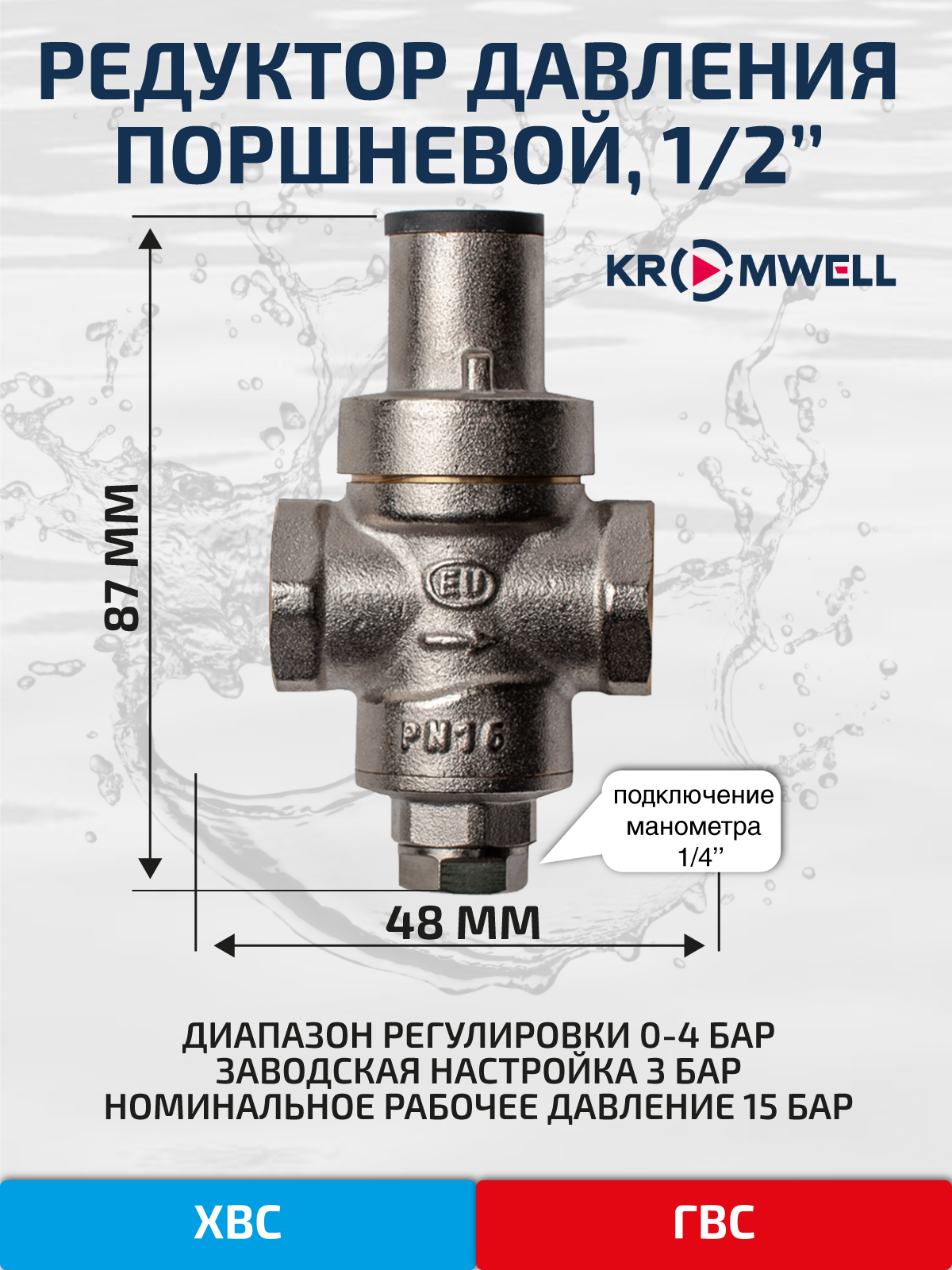 Изображение товара Редуктор давления Kromwell EU.ST6197030 1/2" ВР латунь без манометра