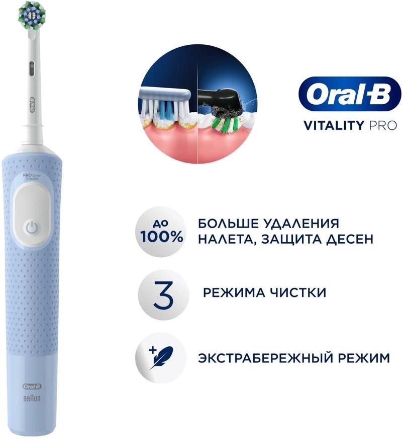 Изображение товара Электрическая зубная щетка Oral-B Vitality Pro голубой