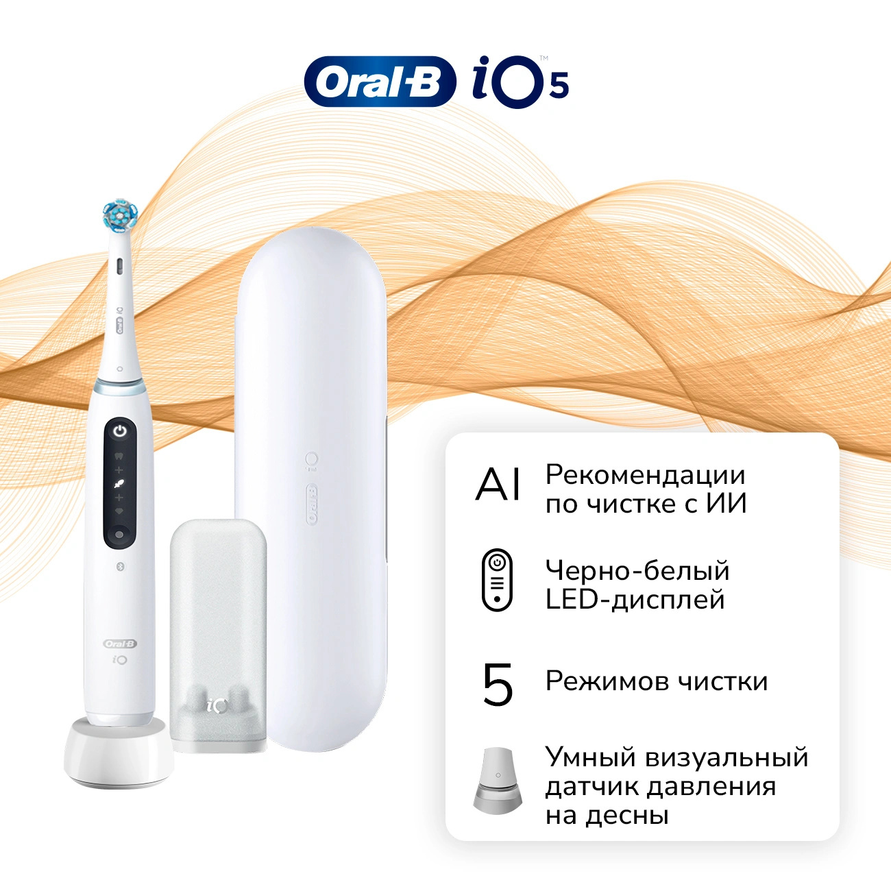 Изображение товара Электрическая зубная щетка Oral-B iO Series 5 с технологиями и 5 режимами
