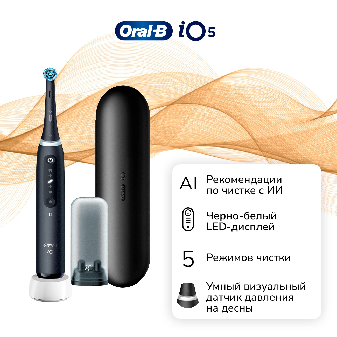 Изображение товара Электрическая зубная щетка Oral-B iO Series 5 черная с 5 режимами чистки
