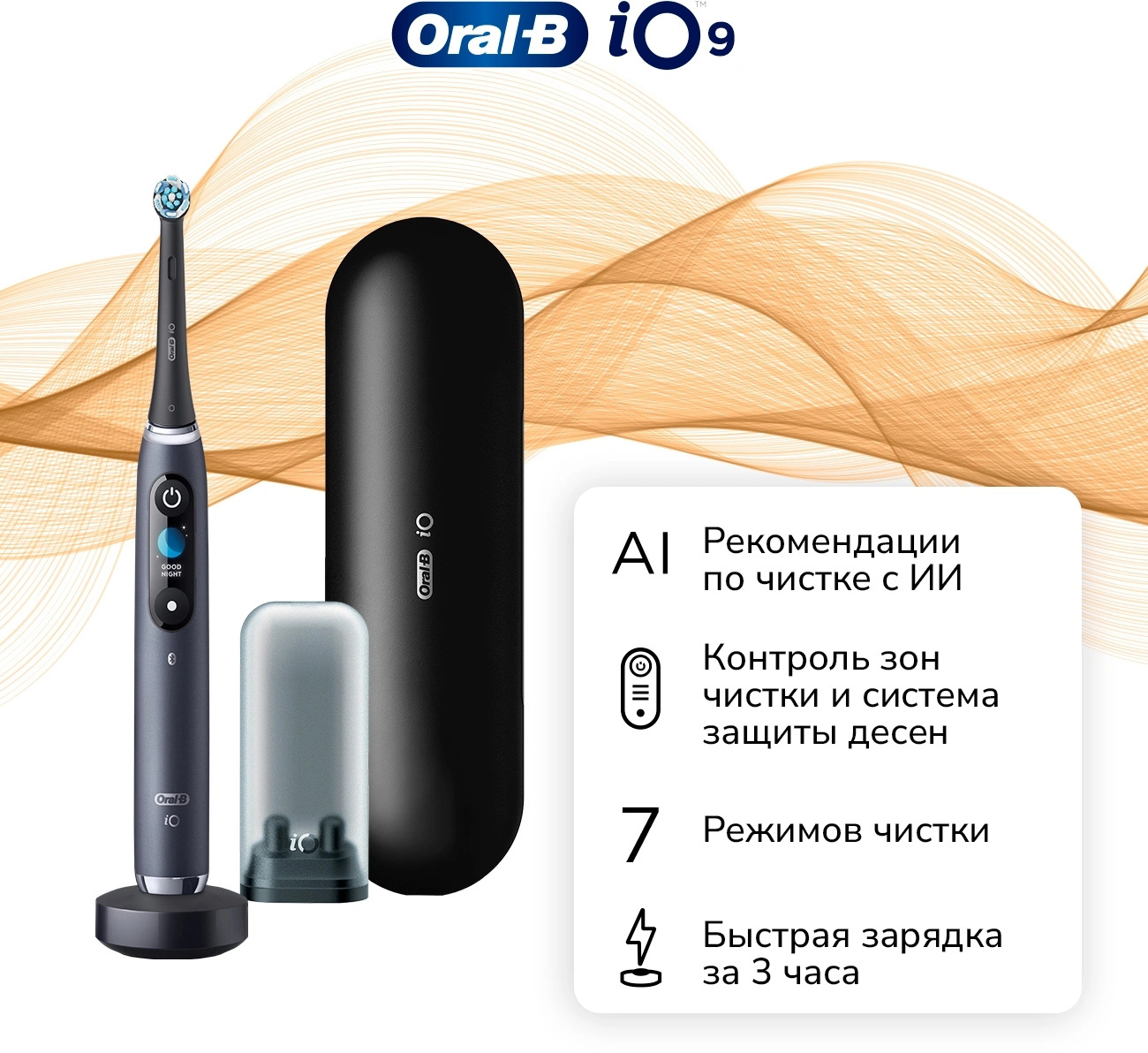 Изображение товара Зубная щетка электрическая Oral-B iO Series 9 черный