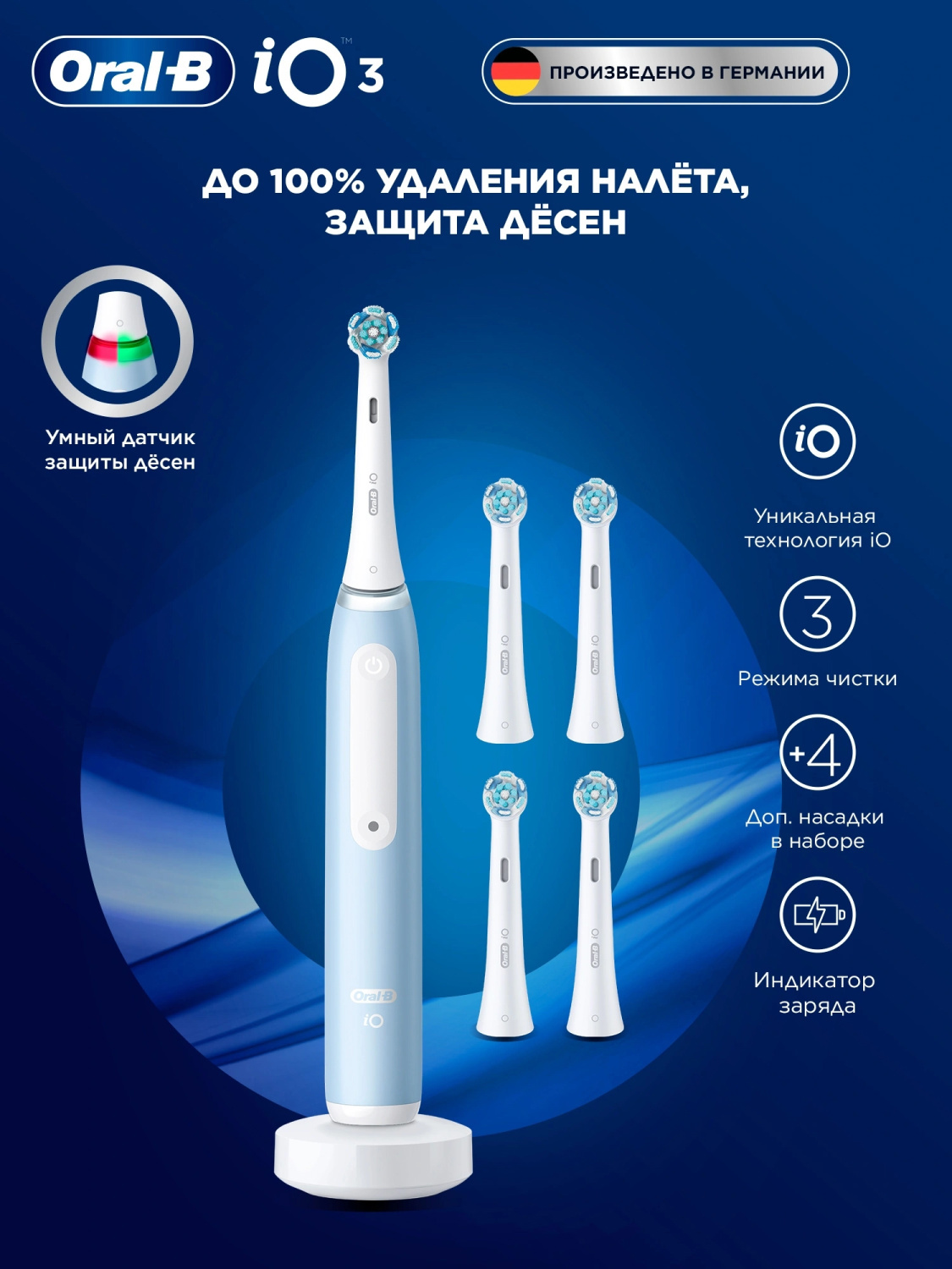 Изображение товара Электрическая зубная щетка Oral-B iO Series 3 Blue с магнитной технологией
