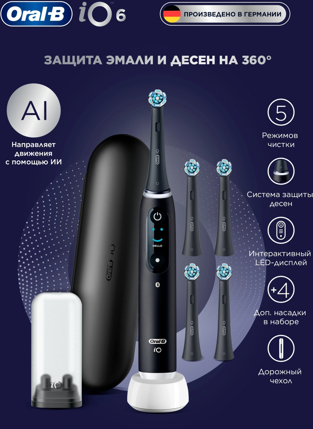 Изображение товара Электрическая зубная щетка Oral-B iO Series 6 Black Lava 5 режимов