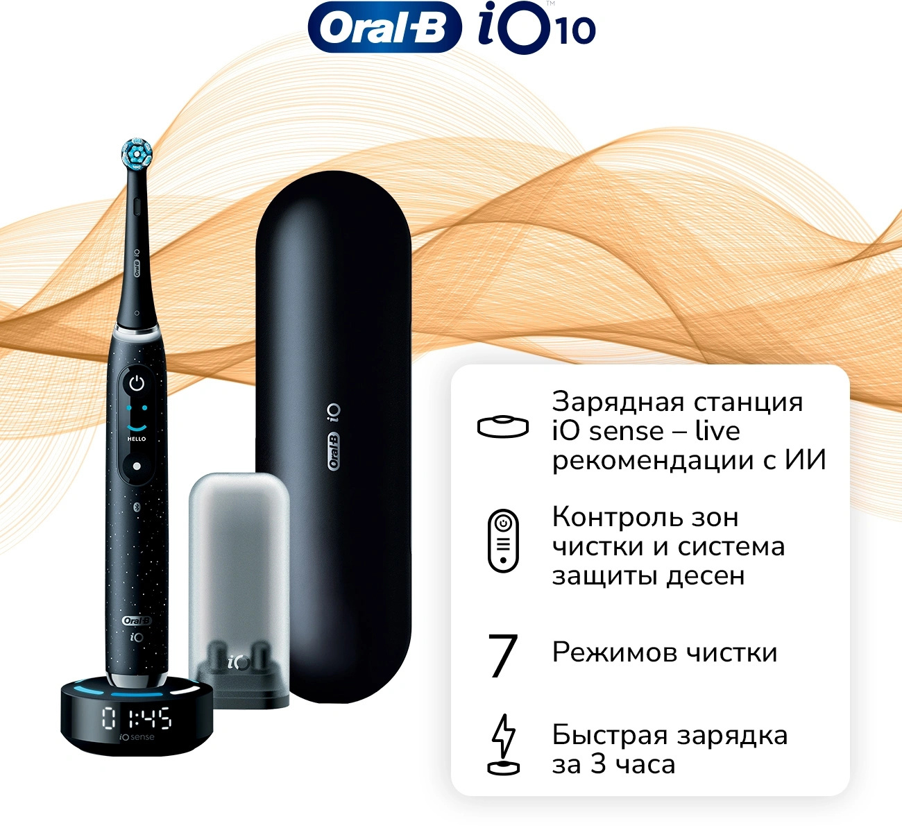 Изображение товара Электрическая зубная щетка Oral-B iO Series 10 Черный с Bluetooth и 7 режимами чистки