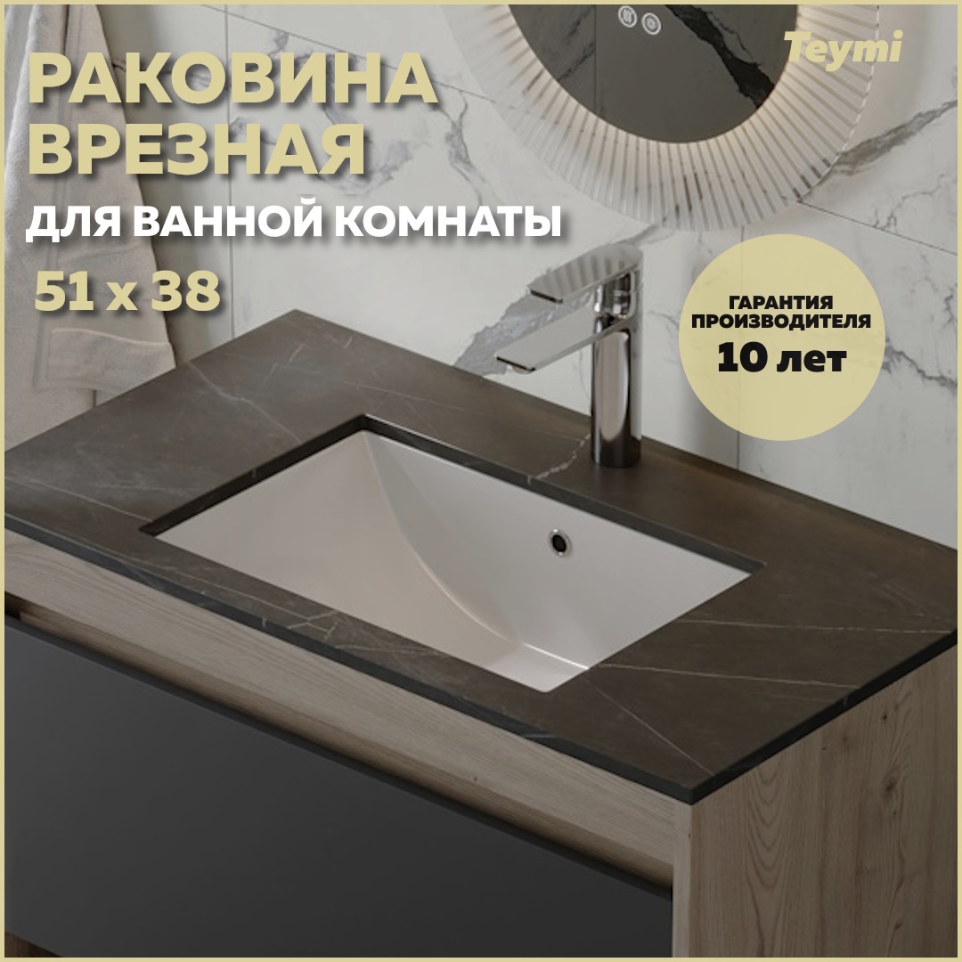 Изображение товара Раковина для ванной мебельная врезная Teymi Ritta V T52334 48 белая