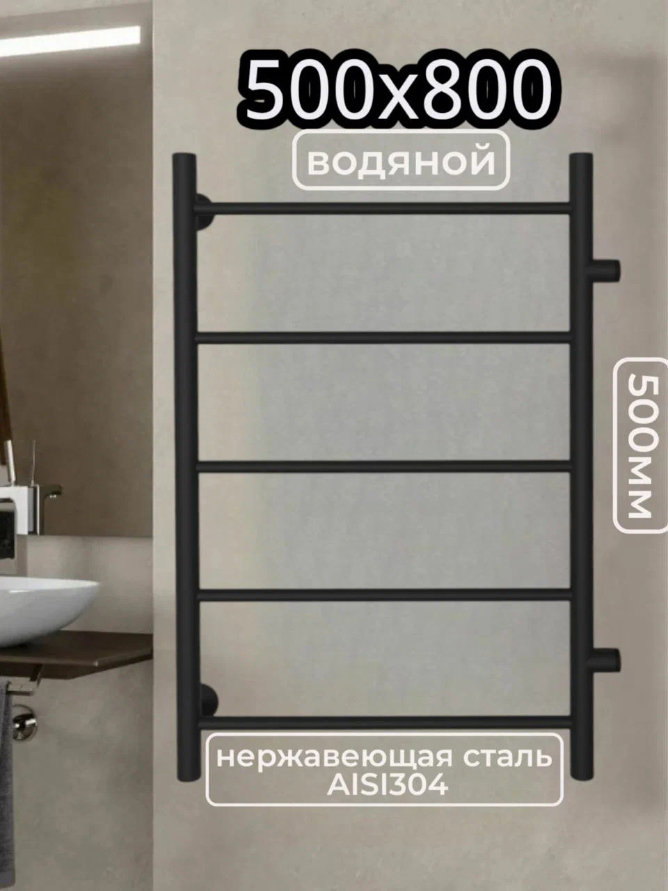 Изображение товара Водяной полотенцесушитель лесенка Aquardis 800x500 мм боковая универсальная установка