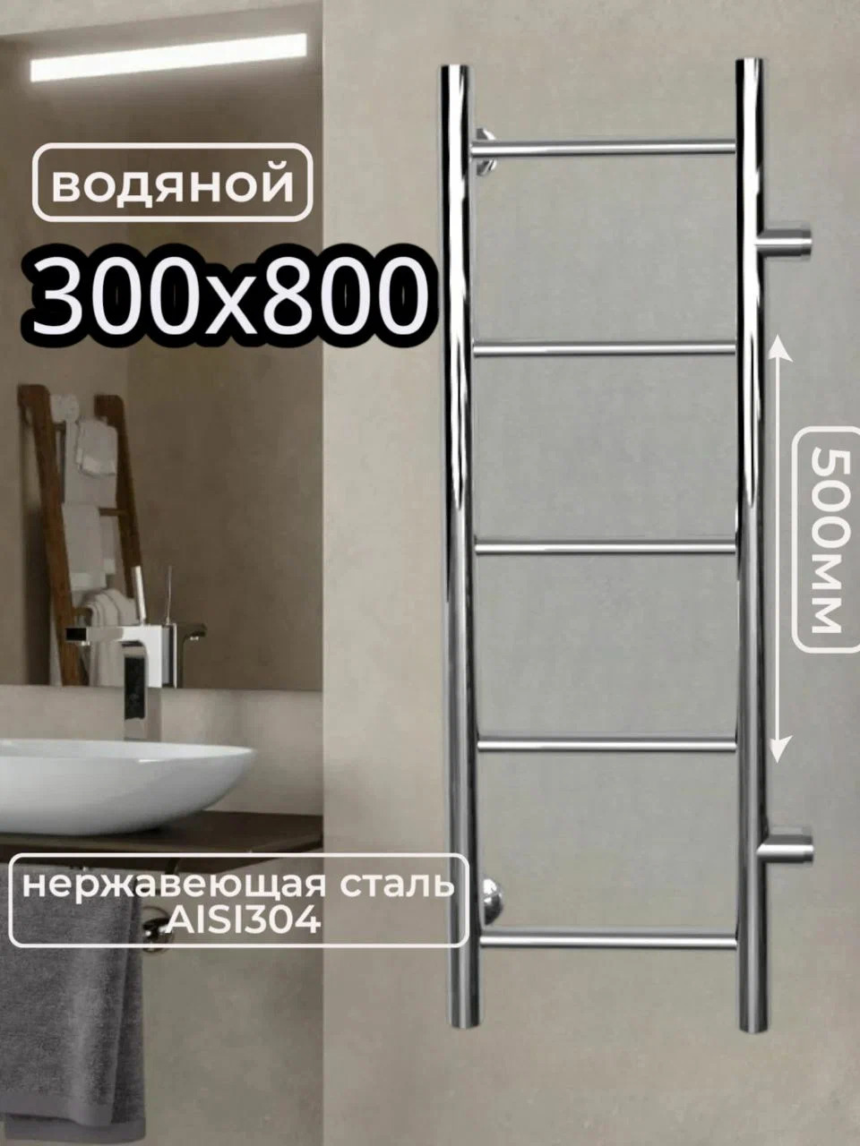 Изображение товара Полотенцесушитель водяной лесенка Aquardis 800x300 мм хром