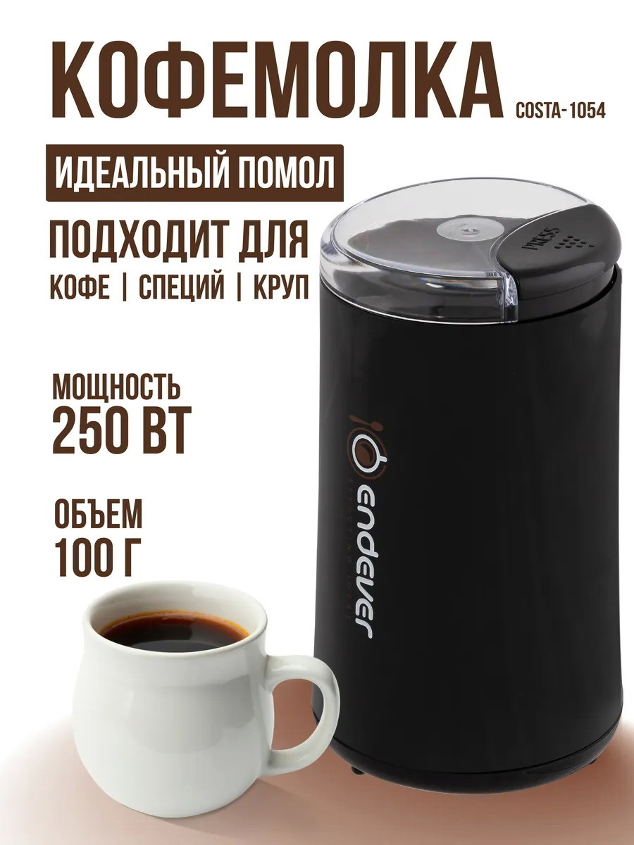 Изображение товара Электрическая кофемолка Endever Costa-1054, 250 Вт, черный, для кофе и продуктов