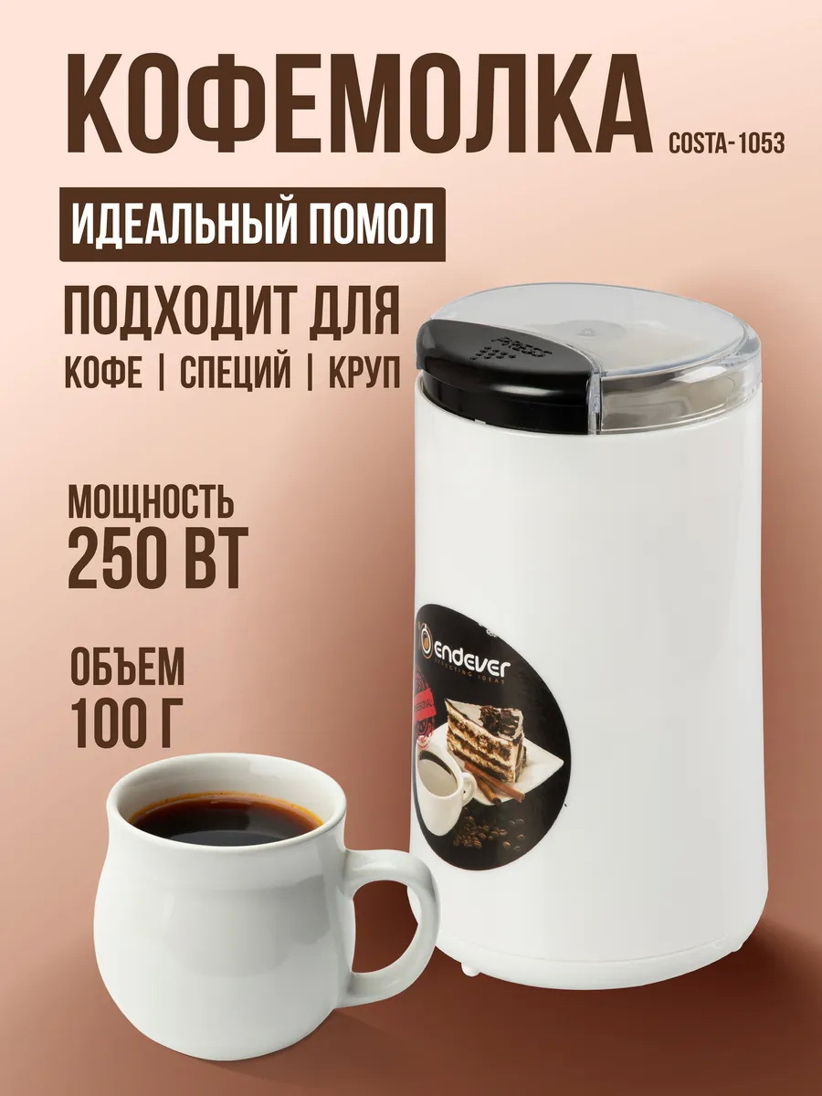 Изображение товара Кофемолка Endever costa-1053 250 Вт цвет белый