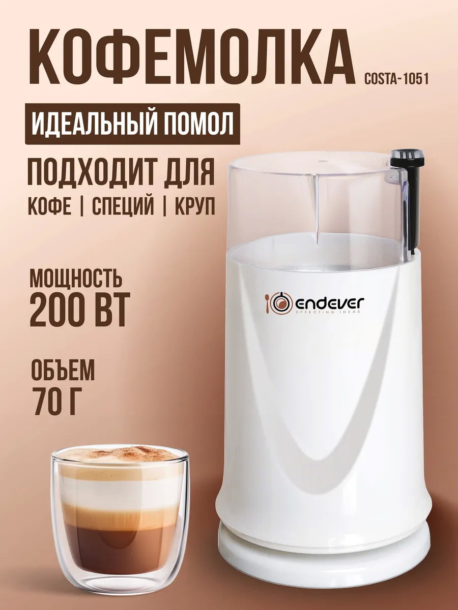Изображение товара Электрическая кофемолка Endever Costa-1051 мощность 200 Вт белая