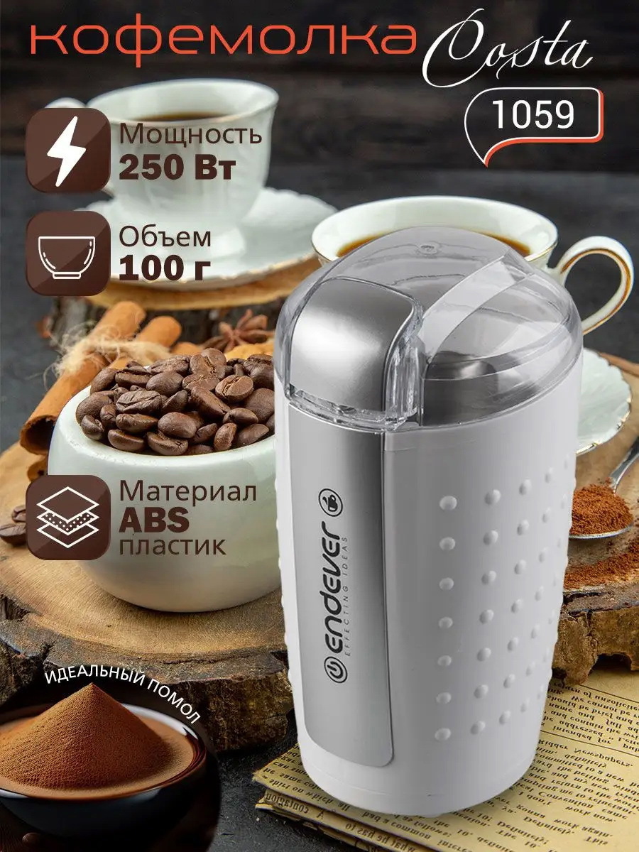Изображение товара Кофемолка Endever 200 Вт цвет белый