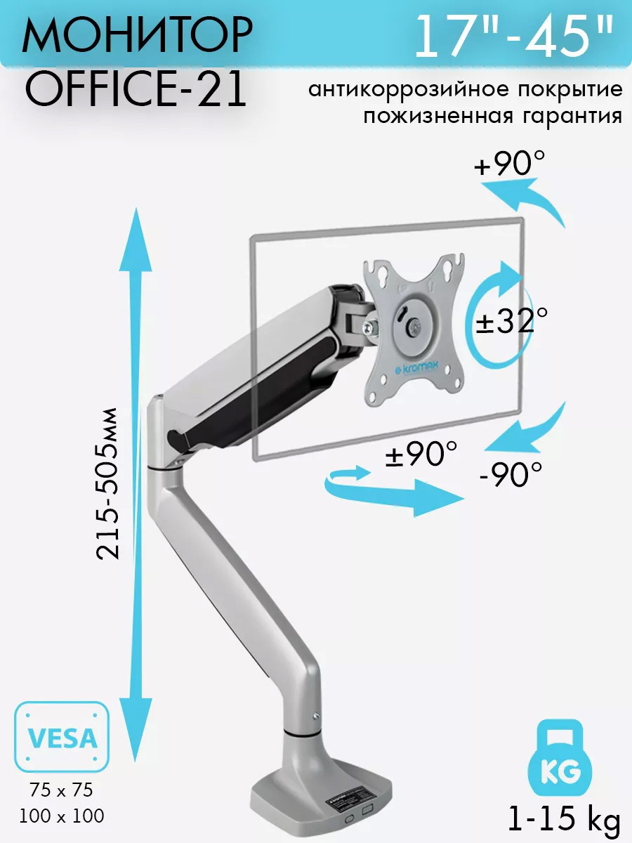 Изображение товара Поворотный кронштейн для мониторов Kromax OFFICE-21 SILVER 17-45 дюймов