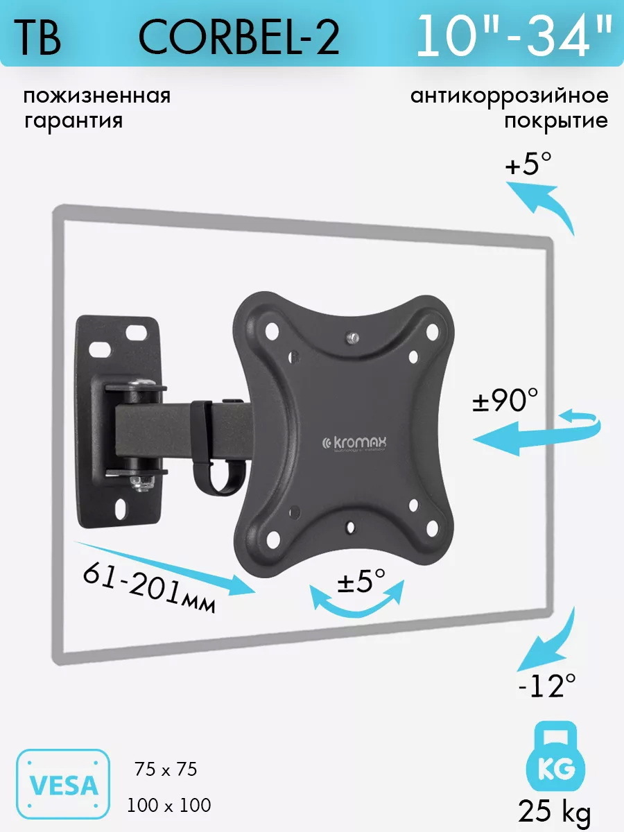 Изображение товара Кронштейн для крепления телевизора Kromax Corbel-2 черный 12x12 см поворотно-наклонный