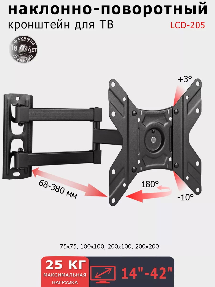 Изображение товара Кронштейн для крепления телевизора ARM MEDIA LCD-205 BLACK BLACK 14-42 дюймов