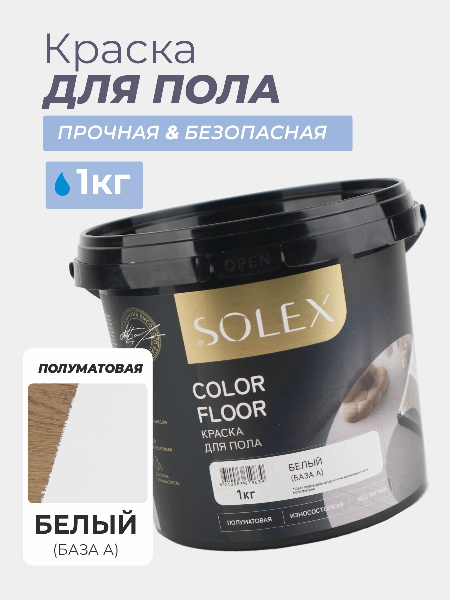 Изображение товара Краска для пола Solex Color Floor полуматовая цвет белый база А 1 кг