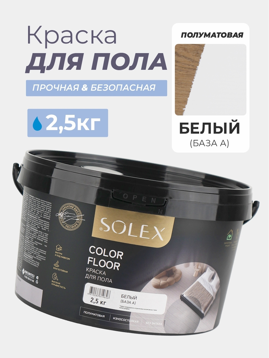 Изображение товара Краска для пола SOLEX Color Floor полуматовая 2.5 кг белая