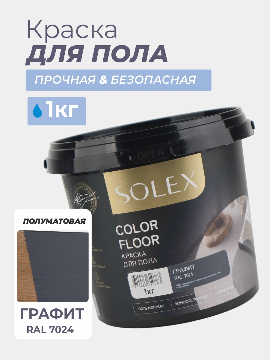Изображение товара Краска для пола SOLEX COLOR FLOOR графитовая полуматовая 1 кг