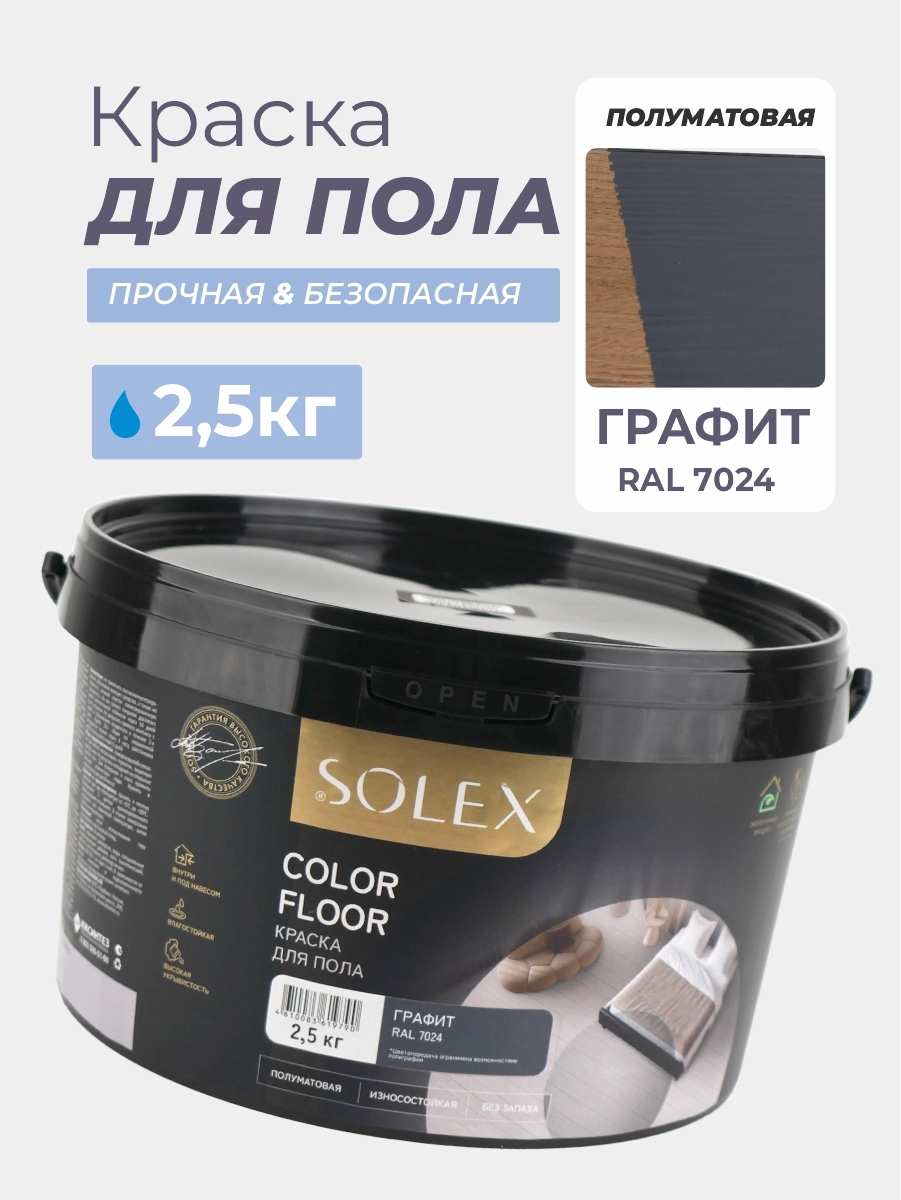 Изображение товара Краска для пола Solex Color Floor полуматовая цвет графит RAL 7024 2.5 кг