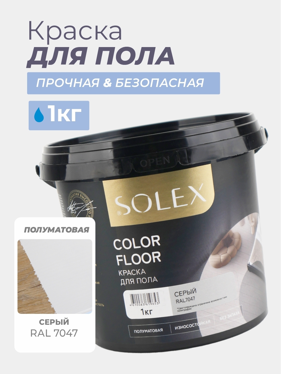 Изображение товара Краска для пола Solex Color Floor полуматовая цвет серый RAL 7047 1 кг
