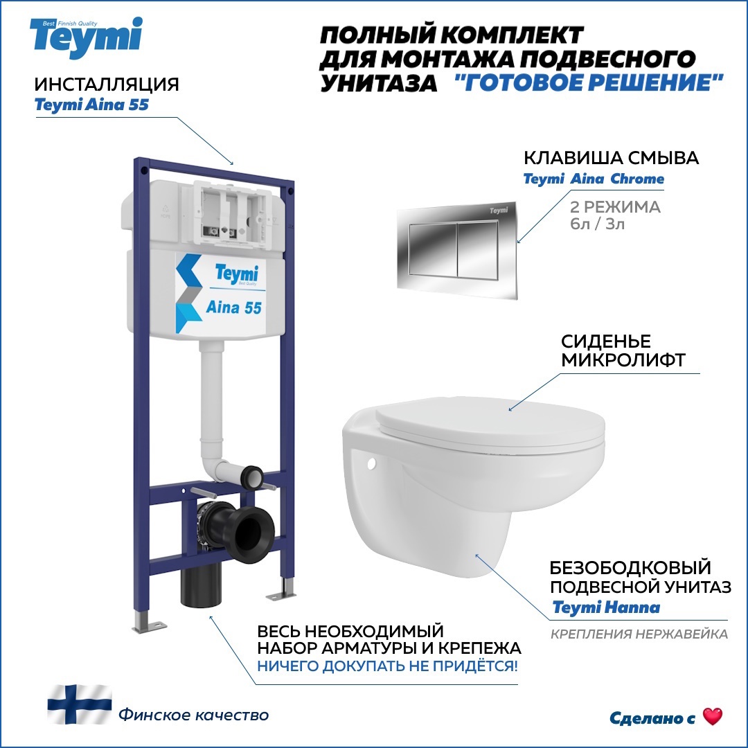 Изображение товара Комплект инсталляции для унитаза Teymi Hanna F15909 с монтажной рамой и безободковым унитазом